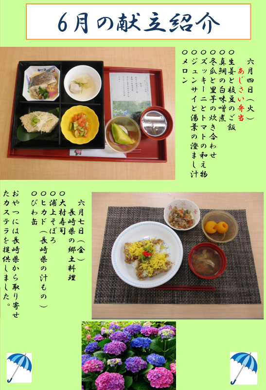 6月